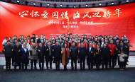 心怀爱国情 海风迎新年  合肥高新区欧美同学会2023年迎新年联谊会成功举办            