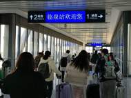 阜陽臨泉站迎春節返程客流高峰