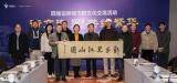 衢州黄山“新千里江山图”创作研讨会召开 四省边际城市群文化交流活动正式启动