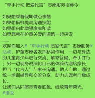 蕪湖市青禾護(hù)童關(guān)愛團(tuán)“牽手行動 把愛代言”之志愿服務(wù)開啟