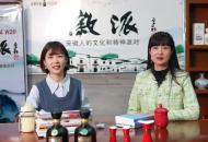 青年作家黃丹丹做客徽派