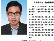 朱紅軍任安徽財經大學校長