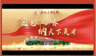 合工大超燃“搶人”大片正月初一發(fā)布 多位大咖紛紛出鏡招攬人才