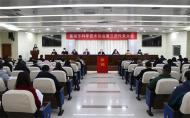 巢湖市科學(xué)技術(shù)協(xié)會(huì)第三次代表大會(huì)召開