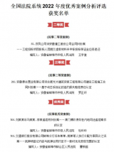 喜报！蚌埠法院4篇案例5篇论文在全国法院评选中获奖