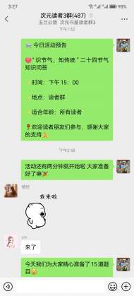 合肥次元書屋舉辦“識節氣，知傳統”二十四節氣知識問答活動