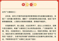湖北一地倡議全市教職員工參與招商引資 
