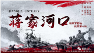 紅色主題電影《蔣家河口》在銀屏鎮(zhèn)簽約拍攝啦！