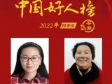 安徽12人荣登2022年第四季度“中国好人榜”
