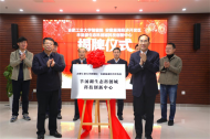 “合肥工業大學智能院——半湯湖生態科創城”科技創新中心正式揭牌
