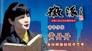 青年作家黃丹丹1月13日做客徽派
