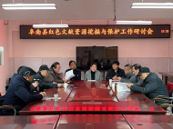 阜南縣召開紅色文獻資源挖掘與保護工作研討會