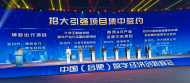 九學王智能教育全國總部項目在中國（合肥）數(shù)字峰會上簽約