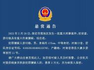 發生重大刑事案件！河北保定警方發布懸賞公告