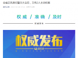 云南省正风肃纪警示大会后，又有2人主动投案