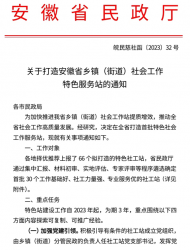 省级特色——池州市贵池区梅龙街道社工站榜上有名！