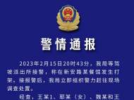 同鄉(xiāng)聚餐起沖突，互毆、潑灑火鍋湯 西安雁塔警方通報(bào)：刑拘4人