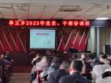 裕安区单王乡举办2023年党员、干部新春培训班