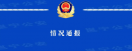 男子商場內刺死女子后投江！南寧警方通報