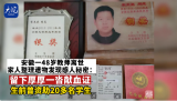 大皖正能量 | 安徽一48岁教师离世 生前曾资助20多名学生  留下厚厚一沓献血证