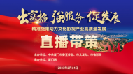 超300萬人次觀看！廈門市文化影視產業政策“直播帶策”開講 將政策“面對面”送到企業手中