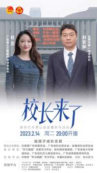 合肥一中校長走進“家校社共育公益直播”            