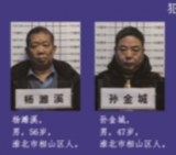 淮北警方征集杨濉溪等人违法犯罪线索