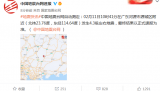 广东河源市源城区发生4.3级地震 震源深度11千米