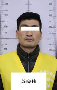 最高獎(jiǎng)勵(lì)2000元！鳳臺(tái)警方公開征集蘇曉偉等人違法犯罪線索