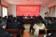 皖河農場公司召開2023年工作會議