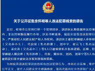 蚌埠警方公開征集余懷明等10人違法犯罪線索