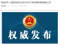 海南省地質局原黨組副書記、局長鄧小剛被提起公訴