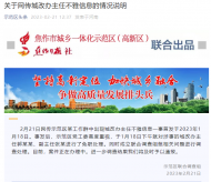 城改辦主任在工作群發不雅信息？ 河南一地通報：涉事人員已被免職