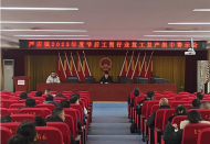 肥西嚴(yán)店鎮(zhèn)：把牢“安全關(guān)” 上好開工“第一課”