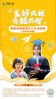 護航少兒成長路，國壽壽險推出互聯(lián)網(wǎng)專屬少兒年金保險 