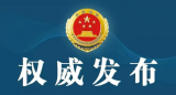 淮南市人大常委会原秘书长陈庆稳被提起公诉