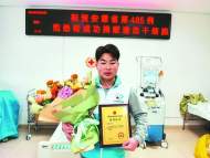 合肥“90后”小伙捐獻造血干細胞 挽救浙江一位患者的生命
