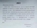 时隔15年，跨越千里！肥东警方收到一封“寄给所有警官”的感谢信