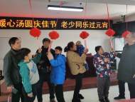 合肥市廬陽(yáng)區(qū)杏花村街道松竹社區(qū)：暖心湯圓慶佳節(jié)  老少同樂(lè)過(guò)元宵