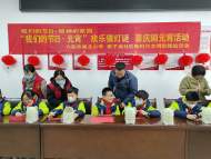 鼓樓街道錐子廟社區聯合城北小學開展 “我們的節日?精神的家園”元宵節主題活動