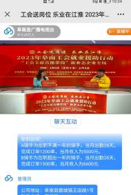 “直播帶崗”讓工作崗位觸屏可及——阜南縣創(chuàng)新開展就業(yè)援助行動