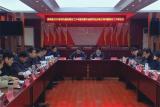 庙岗镇召开2023年党风廉政建设工作专题会暨市委巡察反馈问题整改工作推进会