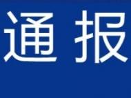 河南滑縣通報：一男子持刀殺害妻子 已被檢察機關批捕