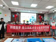 蕪湖市新希望社會工作服務中心：創意編程 筑夢未來