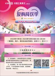 工行阜陽分行信用卡愛購滿減活動開始了