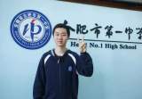 ﻿合肥一中学子入选物理奥赛国家队 填补安徽物理空白