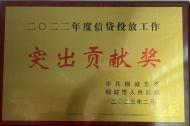 工行安慶桐城支行榮獲2022年信貸投放“突出貢獻獎”