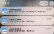 石家莊機場多航班備降，民航華北局：發現一個氣球