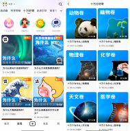 抖音公布《十萬個為什么》視頻化最新進展：系列短視頻第一季已全部上線