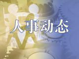 滁州市委、定远县委决定：徐盛履新